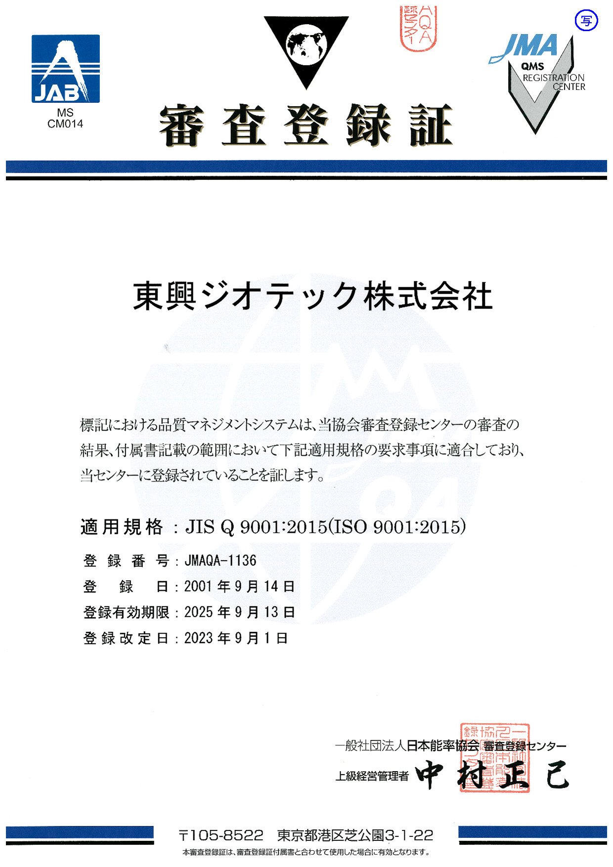 QMS審査登録証(2023.09.01)