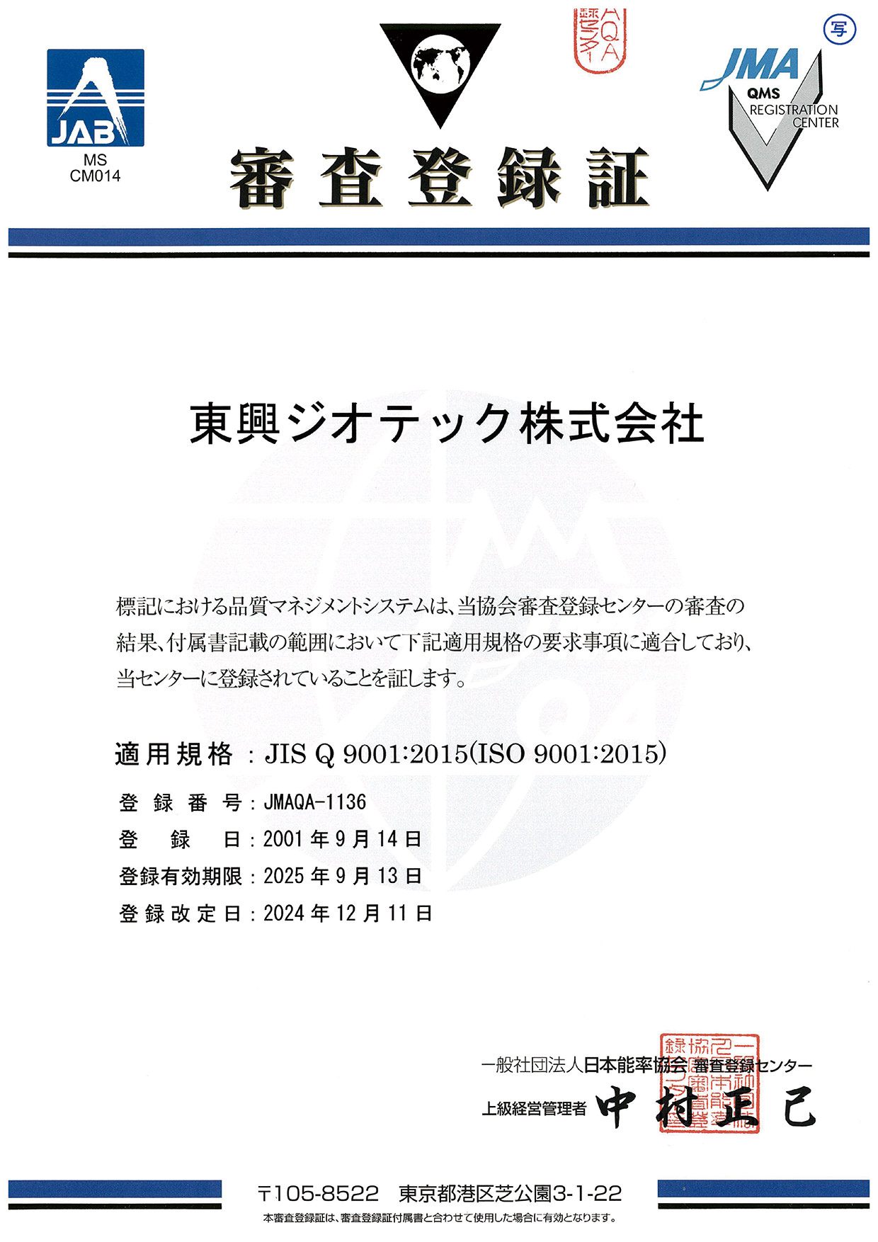 QMS審査登録証(2023.09.01)