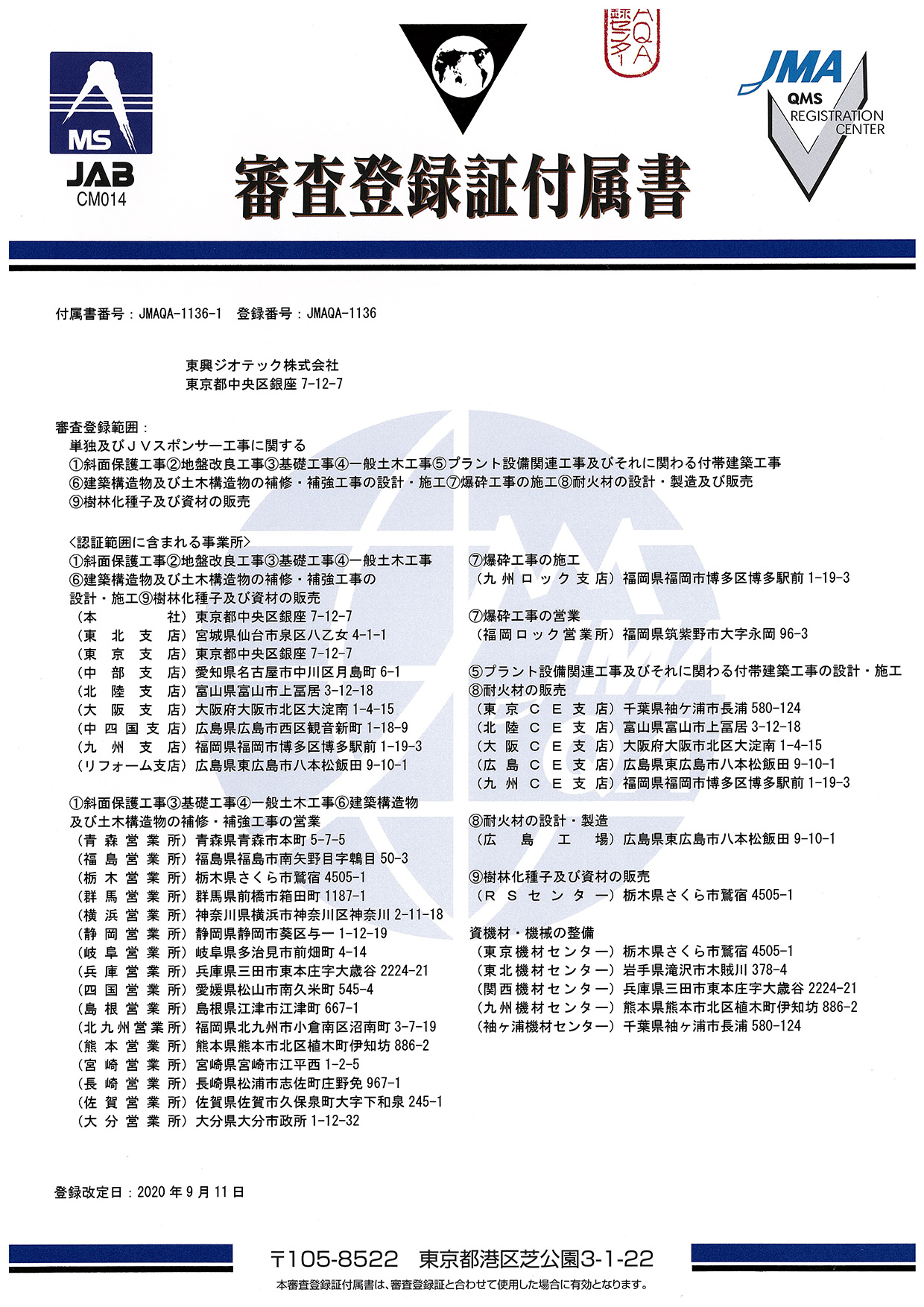 九州 爆砕