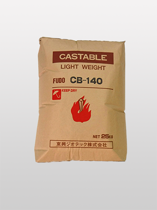 軽量キャスタブル耐火物（代表製品名　CB-140）