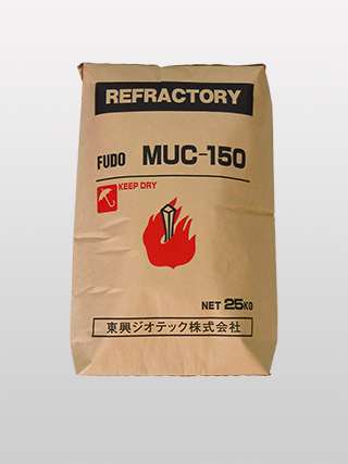 MUCキャスタブル耐火物（代表製品名　MUC-150）