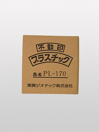 プラスチック耐火物（代表製品名　PL-170）