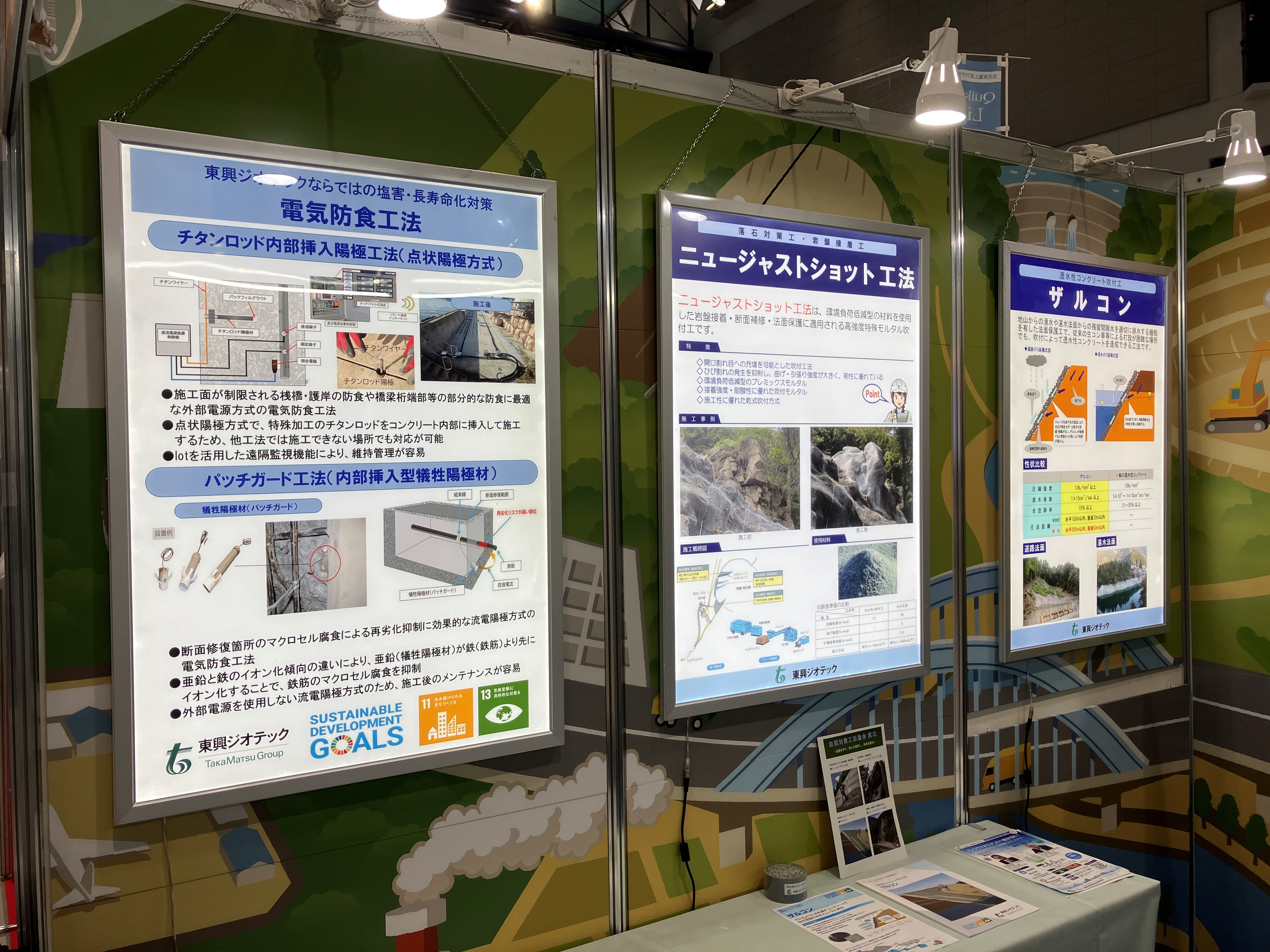 東興ジオテック株式会社/EE東北'26/展示会/