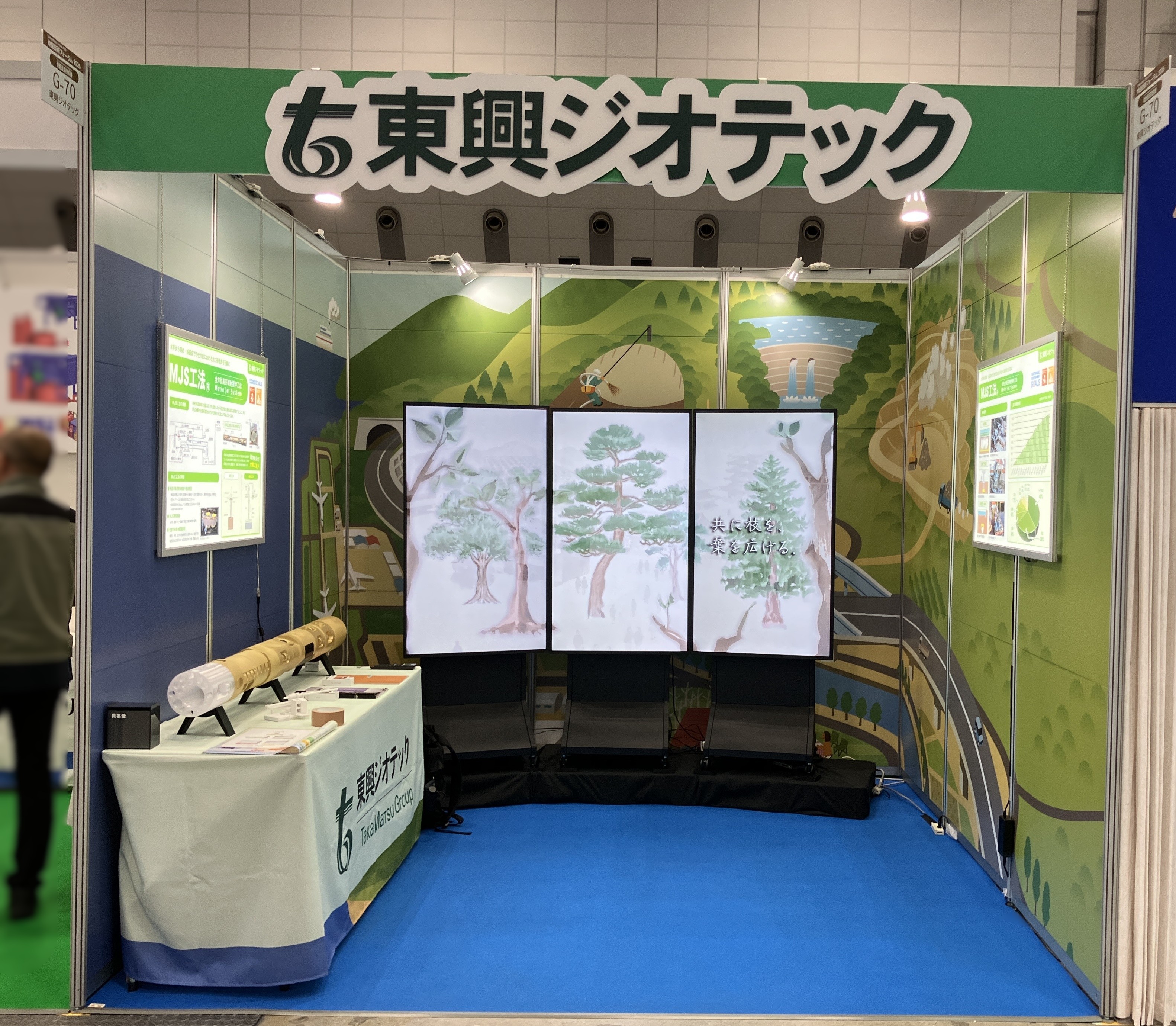 東興ジオテック/地盤技術フォーラム2026/地盤改良展/MJS工法