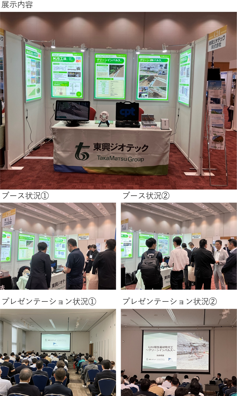 東興ジオテック/九州建設技術フォーラム2026/展示会/技術展