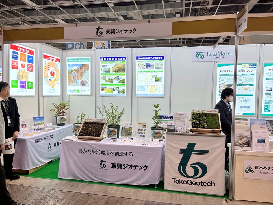 建設技術展近畿，インテックス大阪，早期発芽力検定法，ノンラスグリーン工法，法面，緑化，種子貯蔵，種子貯蔵施設，耐火材，プラント，不動印，東興，東興ジオテック
